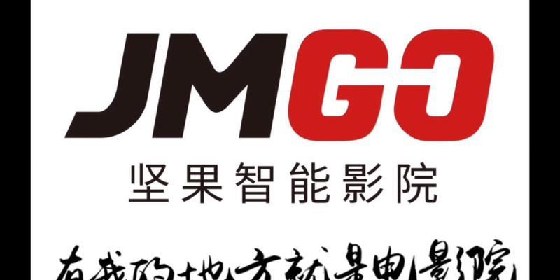 《坚果投影仪设置方法大全》（一步步教你如何正确设置和使用坚果投影仪）  第1张