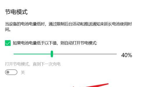 如何有效使用电脑显示节电模式（实用技巧帮助你降低能源消耗并延长电池寿命）  第1张