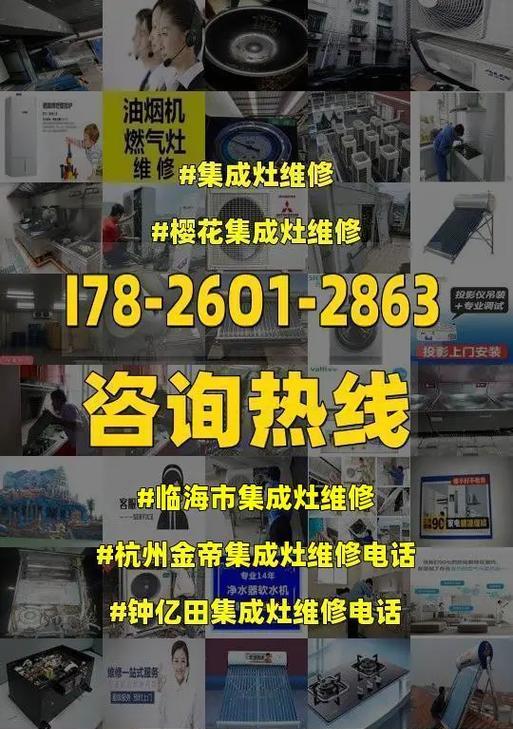 集成环保灶的维修与故障排除方法（解决集成环保灶故障的实用指南）  第1张