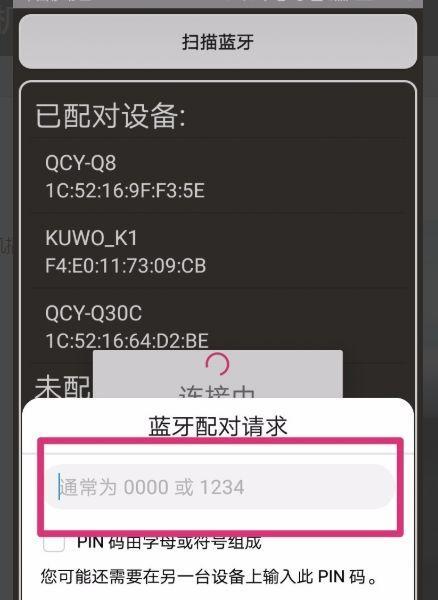 蓝牙打印机乱码问题解析（探索蓝牙打印机乱码的原因与解决方法）  第1张
