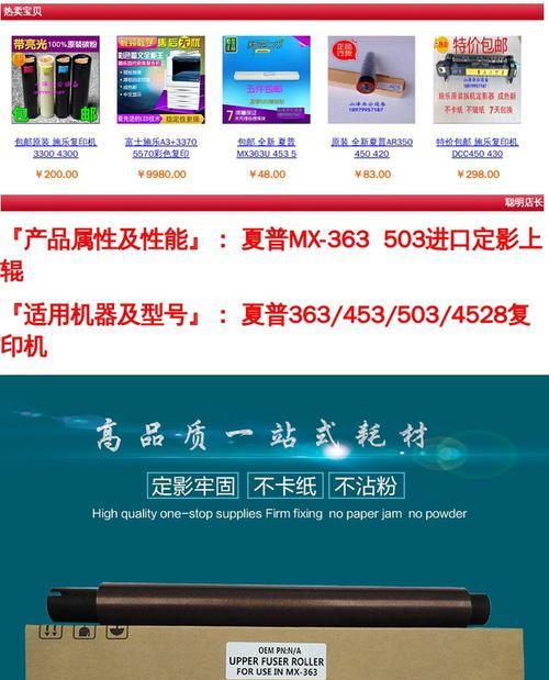 复印机热辊清洗方法详解（简单、高效的清洗步骤）  第1张