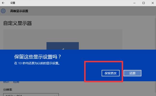 如何通过电脑修改分辨率（简单教程帮助你轻松调整显示效果）  第1张