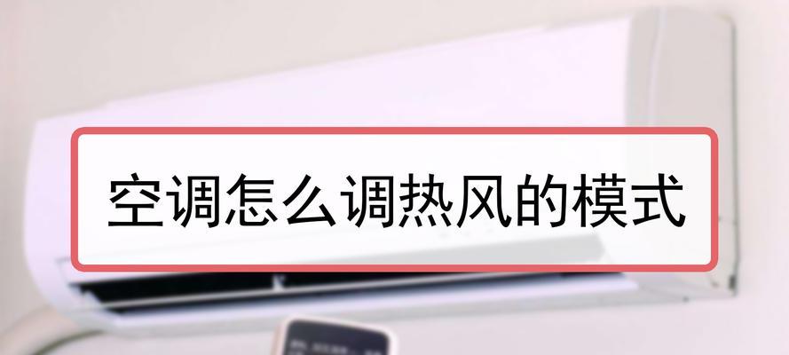 空调风速太小怎么修（解决低风速问题的方法和技巧）  第1张