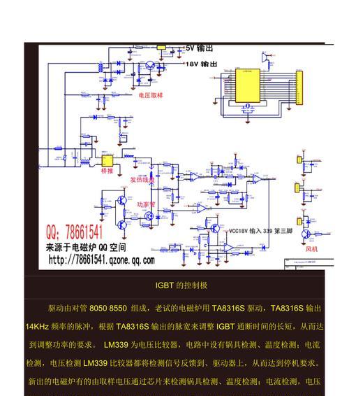 自制电磁炉加热盘维修方法（解决电磁炉加热盘故障的实用技巧）  第1张