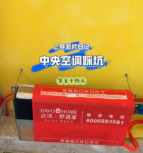 楼盘中央空调维修指南（解决常见问题）  第1张
