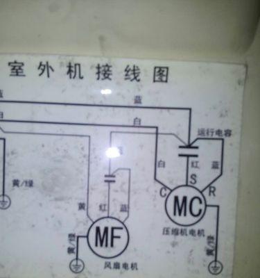 空调电容的更换方法（教你轻松更换空调电容）  第1张