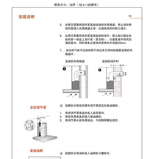 解决油烟机面板自动开合故障的方法（快速修复油烟机面板自动开合问题的技巧）  第1张