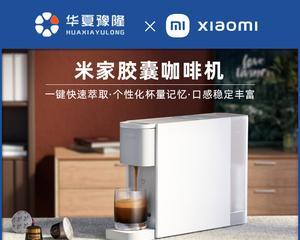 小米咖啡机漏液修理指南（解决小米咖啡机漏液问题的实用方法）  第3张