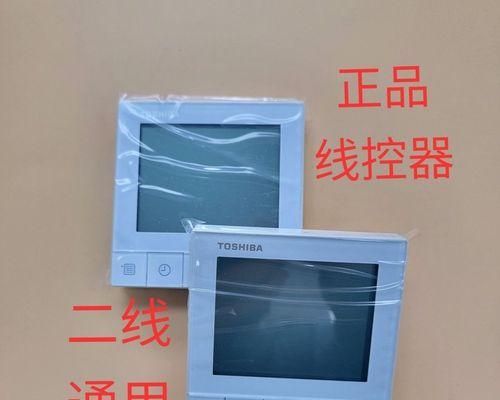 东芝中央空调13故障处理方法及注意事项（解决东芝中央空调13故障的有效方法及预防措施）  第1张