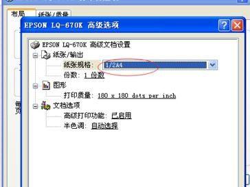 解决针式打印机打歪问题的技巧与方法（如何调整针式打印机的位置和设置以解决打印偏斜问题）  第3张
