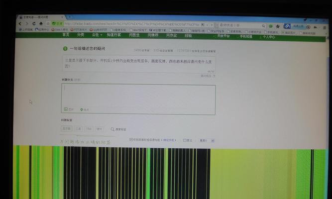 主机连接显示器花屏问题的原因与解决方法（分析主机连显示器花屏现象）  第3张