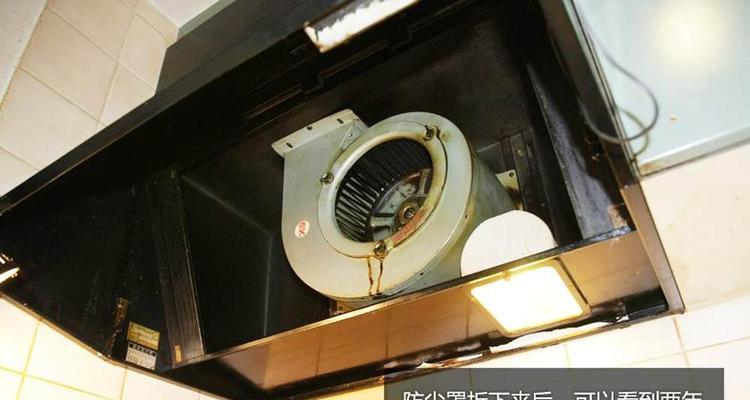 如何拆开清洗坏了的油烟机（轻松解决油烟机清洗难题）  第2张