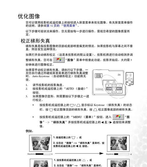 迷你投影仪红屏问题解决方法（针对迷你投影仪红屏的多种故障排除方法）  第1张