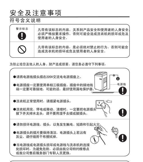 解决惠而浦洗衣机E2故障的实用方法（轻松排除E2故障）  第3张