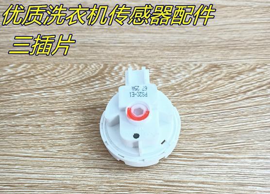 海尔小神童洗衣机C6故障分析（探究海尔小神童洗衣机C6故障背后的水位传感器异常原因及解决方法）  第1张