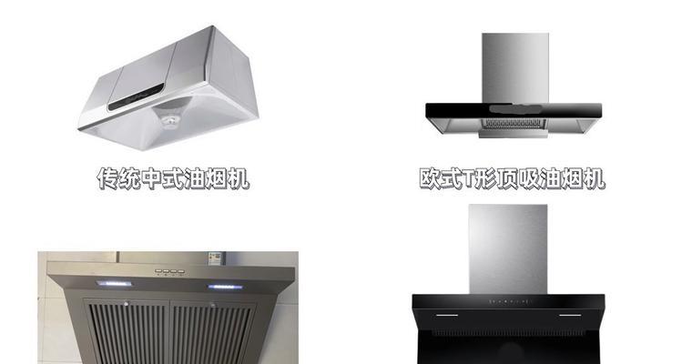 方太斜式抽油烟机清洗攻略（轻松应对油烟困扰）  第2张