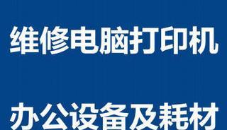 宜兴口碑好打印机维修价格解析（探索宜兴打印机维修市场）  第2张