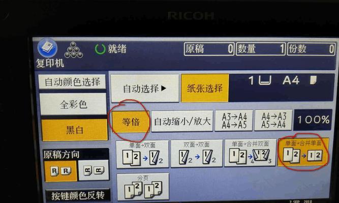 以理光复印机调节代码的技巧与方法（提升复印质量）  第2张