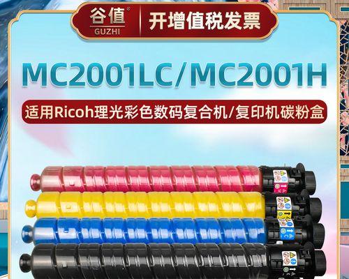 以理光复印机调节代码的技巧与方法（提升复印质量）  第1张
