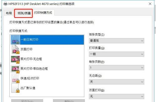 打印机纸张模糊的解决方法（为什么打印机会出现纸张模糊问题）  第3张
