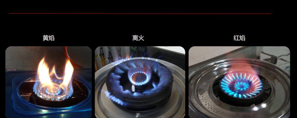 燃气灶调火焰的正确方法（让烹饪更加顺畅）  第1张