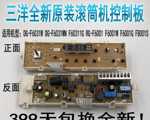 三洋洗衣机故障码F04的原因和解决方法（了解三洋洗衣机故障码F04）  第1张