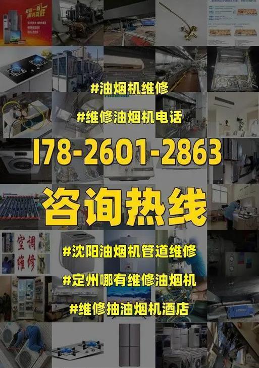 油烟机管子外漏的修复方法（解决油烟机管道外漏问题）  第3张