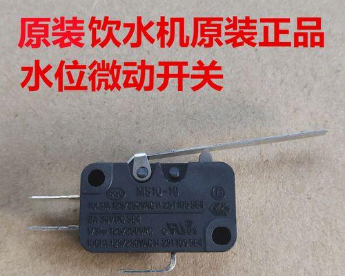 饮水机开关烧了怎么修（轻松解决饮水机开关故障的方法）  第1张