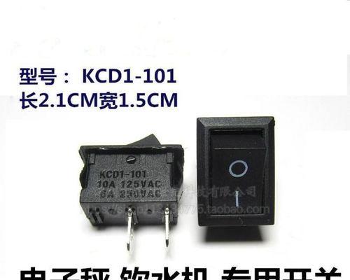 饮水机开关烧了怎么修（轻松解决饮水机开关故障的方法）  第3张