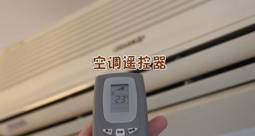 掌握空调制冷调节的技巧（如何有效调节空调制冷温度）  第3张