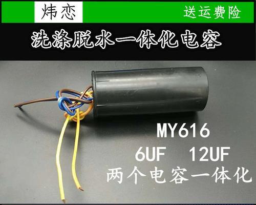 洗衣机烧启动电容的原因及日常使用注意事项（了解洗衣机烧启动电容的原因）  第1张