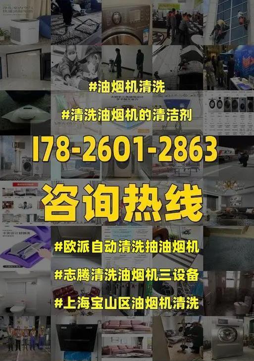 吸油烟机清洗剂的毒性分析（了解清洗剂的成分及使用时的注意事项）  第1张