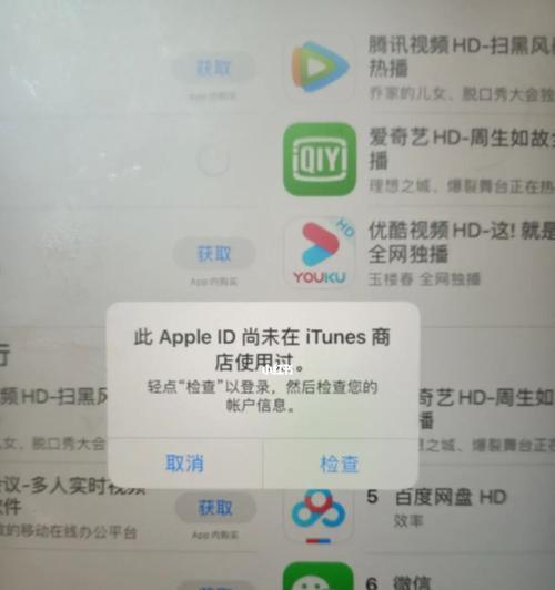解决iPad无法连接电脑的问题（解决iPad和电脑连接失败的方法及步骤）  第3张
