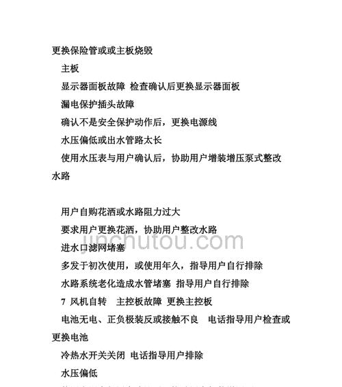 樱雪热水器显示E7故障的解决方法（详解樱雪热水器E7故障代码及维修技巧）  第3张