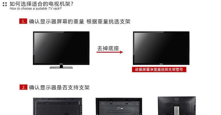 创维电视机挂架安装教程（简单步骤帮你轻松安装创维电视机挂架）  第1张
