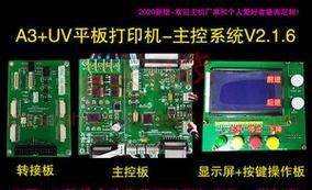 解析UV平板打印机电路故障及修复方法（UV平板打印机电路故障的原因）  第2张
