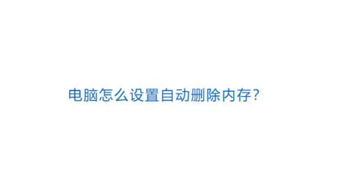 如何解决老旧笔记本电脑卡顿问题（15个实用方法帮您提升笔记本电脑性能）  第1张