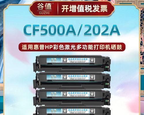惠普202打印机清除故障指南（解决惠普202打印机常见问题的实用方法）  第3张