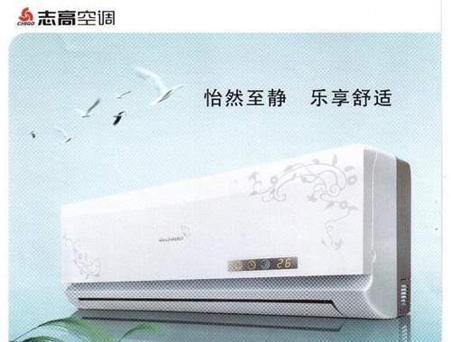 探究志高空调便宜的原因（分析志高空调价位的决定因素及其）  第3张