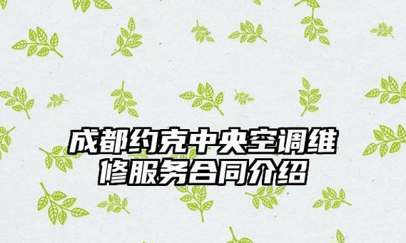 约克中央空调07故障代码的原因和解决方法（探究约克中央空调07故障代码的常见问题和有效解决方案）  第1张