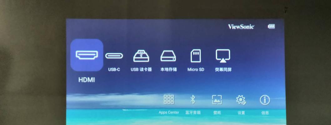 投影仪上下校正的方法（优化投影效果）  第1张