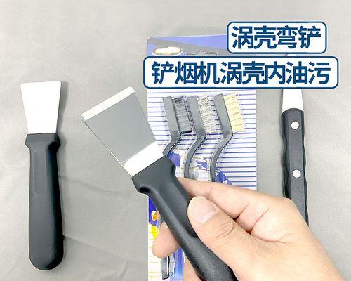 如何清洗油烟机铲子（简单易行的清洗方法）  第1张