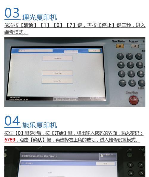 探秘东芝复印机代码打印的奥秘（深入了解东芝复印机代码打印功能及其应用）  第2张