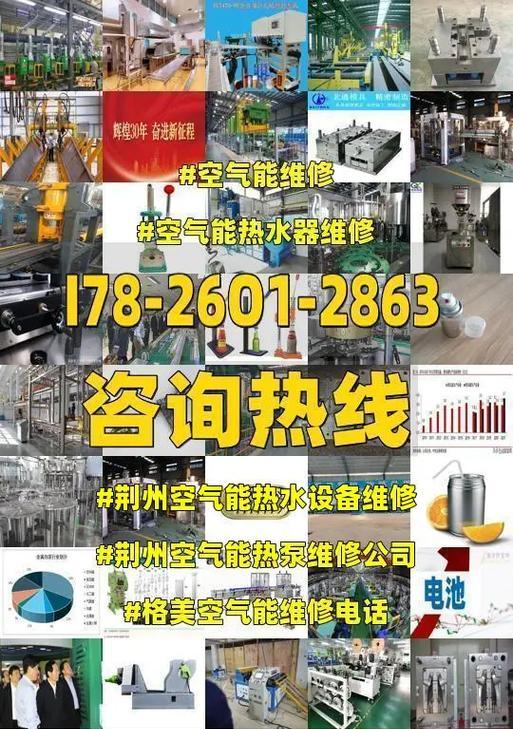 如何清洗空气能热水器（简单步骤教你保持热水器的高效运行）  第3张