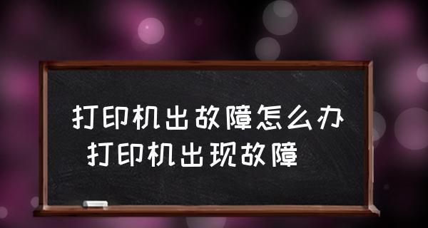 打印机权限设置及限制方法（实现打印机权限管理的关键步骤）  第1张