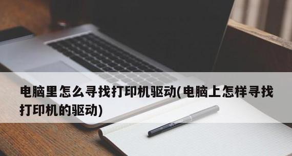 打印机权限设置及限制方法（实现打印机权限管理的关键步骤）  第2张