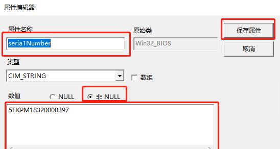 如何修改笔记本电脑SN码（解决笔记本电脑SN码修改问题的简便方法）  第1张