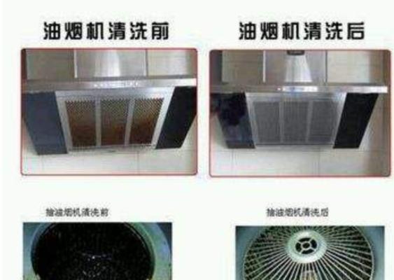 如何清洗推式油烟机（简单有效的推式油烟机清洗方法）  第3张