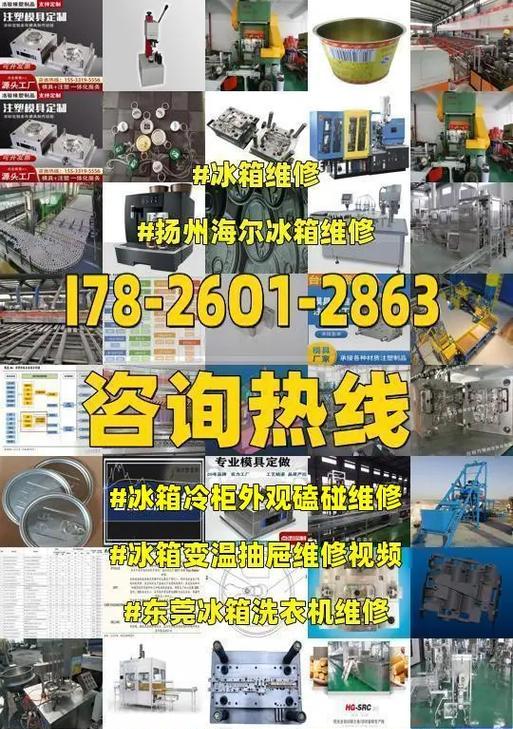 注塑冰箱盖变形修补方法（解决冰箱盖变形问题的实用技巧）  第2张