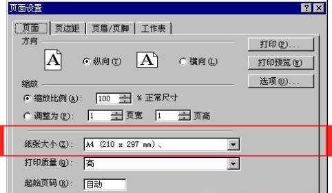 如何修改复印机原稿尺寸（简单操作方法和技巧）  第2张